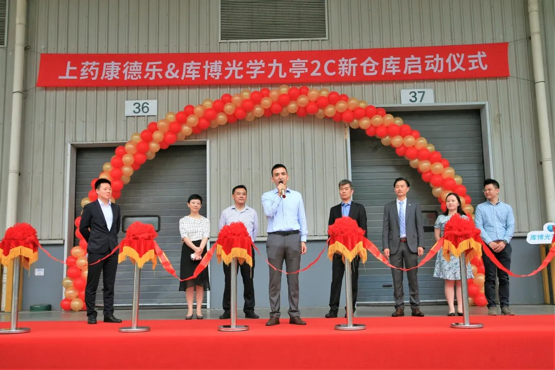 共同成长，合作共赢！上药康德乐与库博光学九亭2C新仓库启动 - 上药康德乐上海