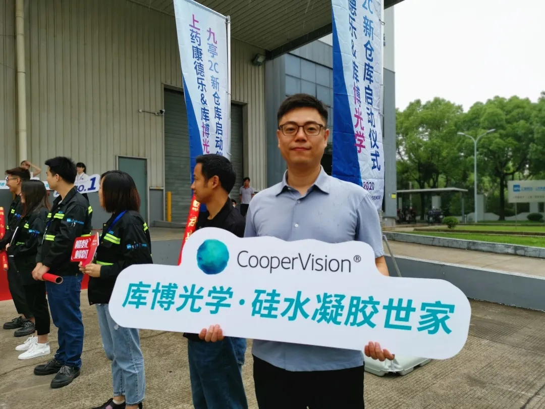 共同成长，合作共赢！上药康德乐与库博光学九亭2C新仓库启动 - 上药康德乐上海